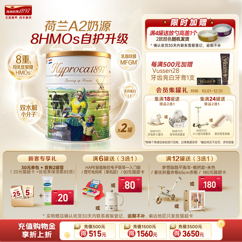 海普诺凯1897荷致未来版3段800gA2奶源8HMOs双水解小分子-2罐装