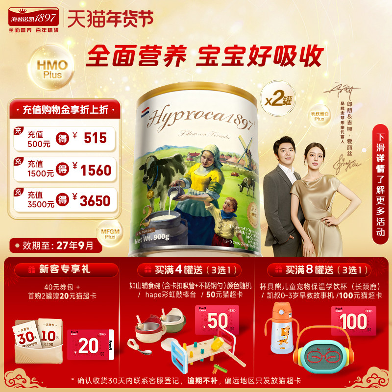 海普诺凯Hyrpoca1897未来版2段HMO奶粉900g*2罐
