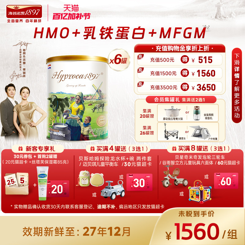 海普诺凯1897未来版3段900g*6罐进口HMO乳铁蛋白配方幼儿奶粉