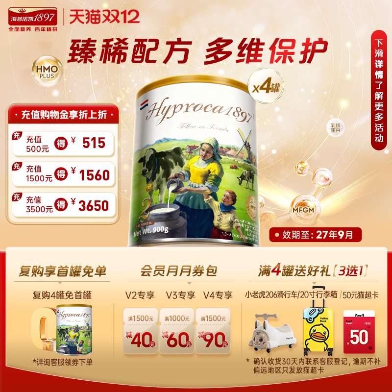 海普诺凯1897未来版2段900g*4罐进口HMO乳铁蛋白配方婴幼儿奶粉