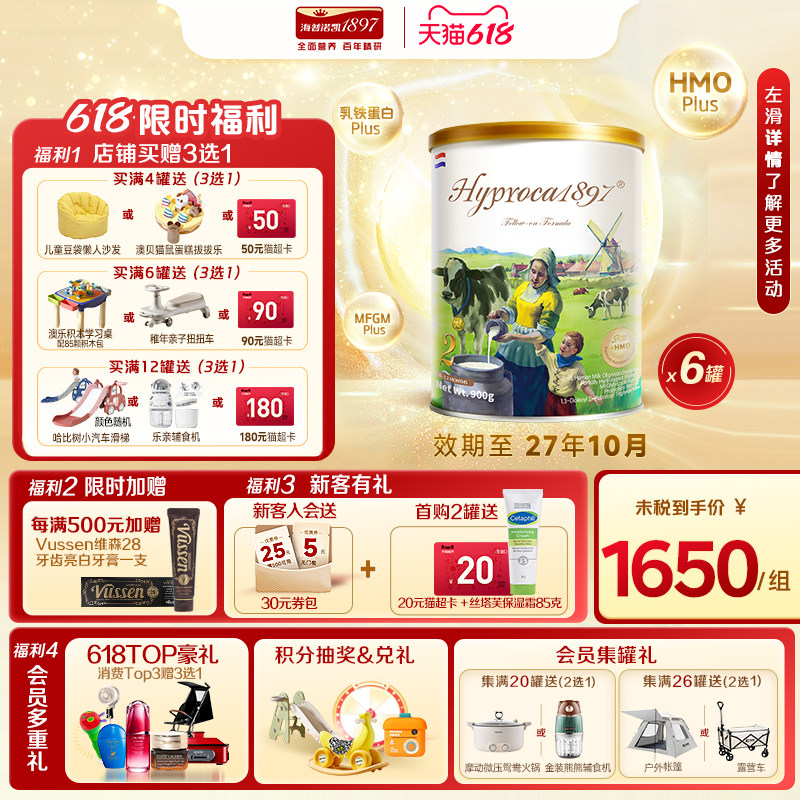 海普诺凯18972段900g*6罐进口HMO乳铁蛋白配方婴幼儿奶粉未来版