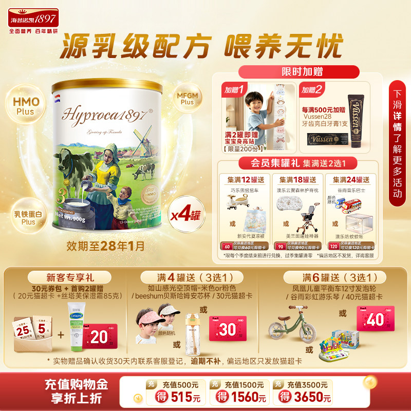 海普诺凯1897 3段900g*4罐进口HMO乳铁蛋白配方幼儿奶粉未来版