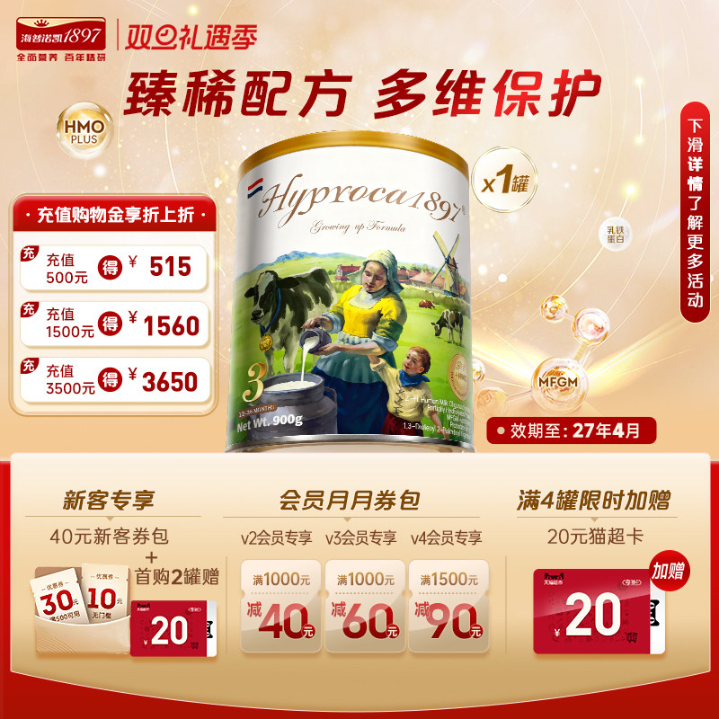 海普诺凯1897未来版3段900g*1罐进口HMO乳铁蛋白配方幼儿奶粉