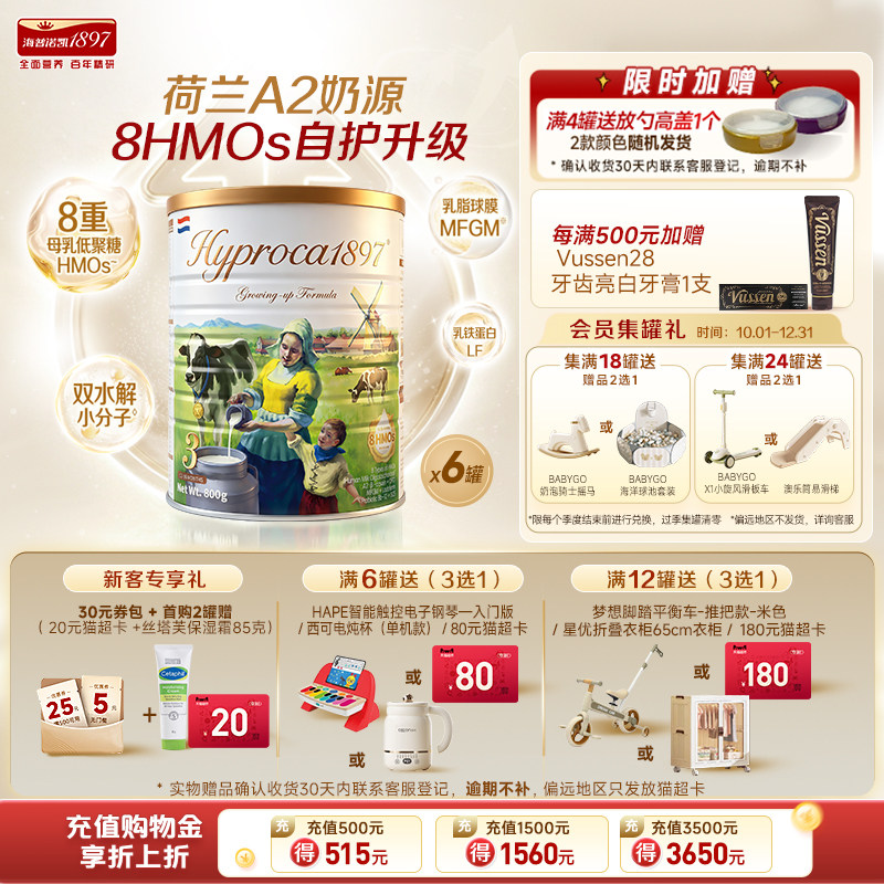 海普诺凯1897荷致未来版3段800gA2奶源8HMOs双水解小分子-6罐装