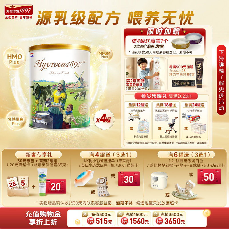 海普诺凯1897荷致未来版2段900g*4罐HMO乳铁蛋白配方奶粉预售图片