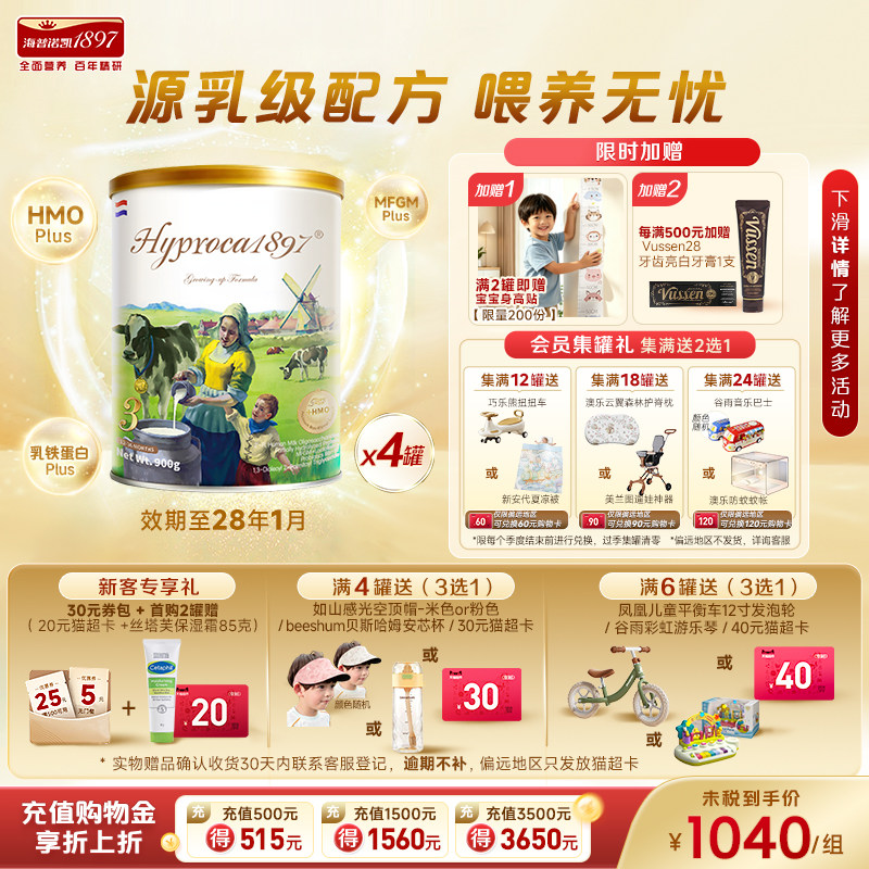 海普诺凯1897 3段900g*4罐进口HMO乳铁蛋白配方幼儿奶粉未来版