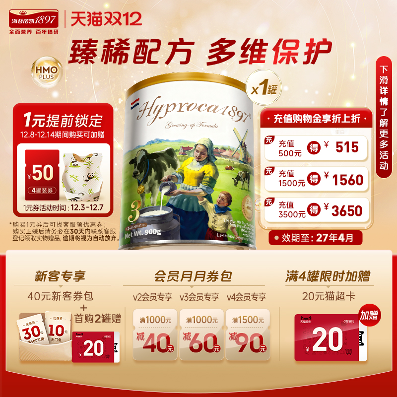 海普诺凯1897未来版3段900g*1罐进口HMO乳铁蛋白配方幼儿奶粉