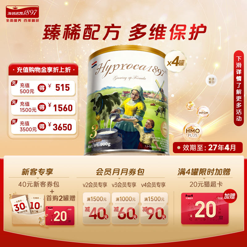 海普诺凯Hyrpoca18973段900g*4罐