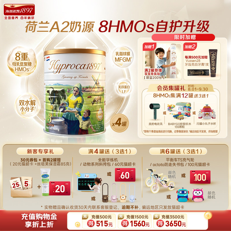 海普诺凯1897荷致未来版3段800gA2奶源8HMOs双水解小分子-4罐装