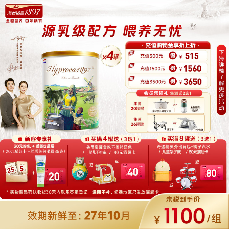 海普诺凯1897未来版2段900g*4罐HMO乳铁蛋白配方婴幼儿奶粉预售