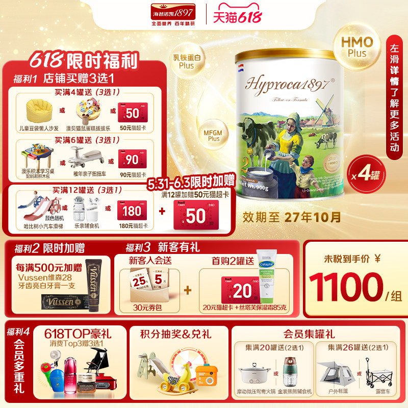 海普诺凯1897 2段900g*4罐进口HMO乳铁蛋白配方婴幼儿奶粉未来版