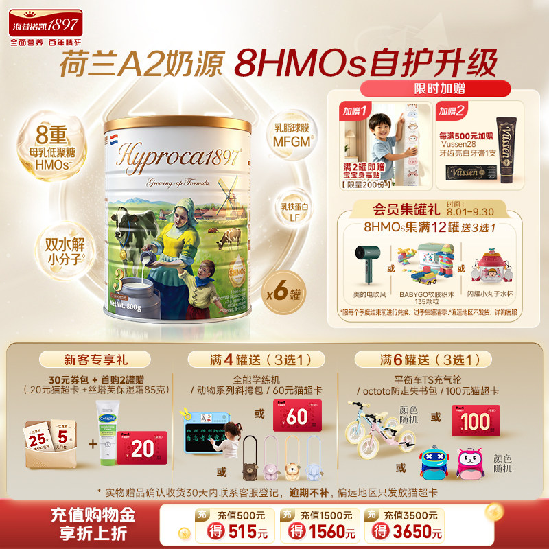海普诺凯1897荷致未来版3段800gA2奶源8HMOs双水解小分子-6罐装