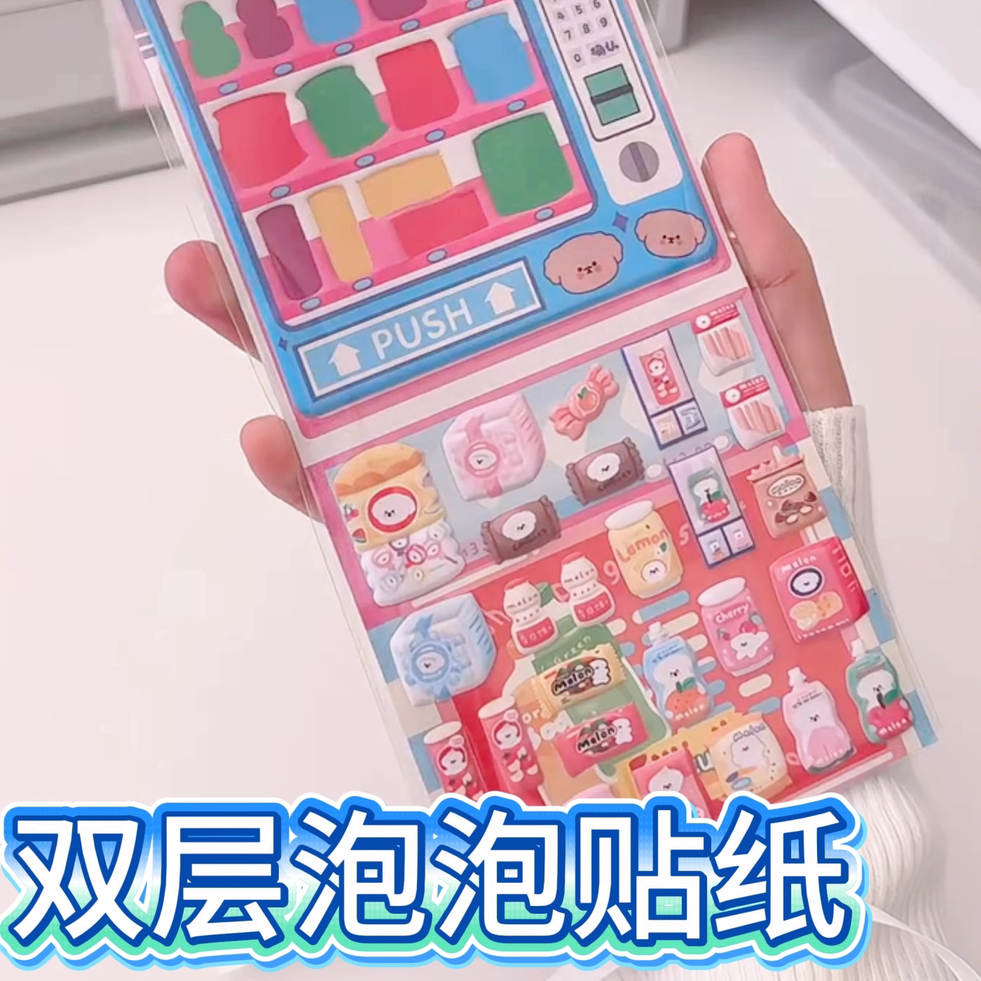 双层泡泡贴纸卡通收银机立体贴纸3d立体收纳整理手账创意装饰贴纸