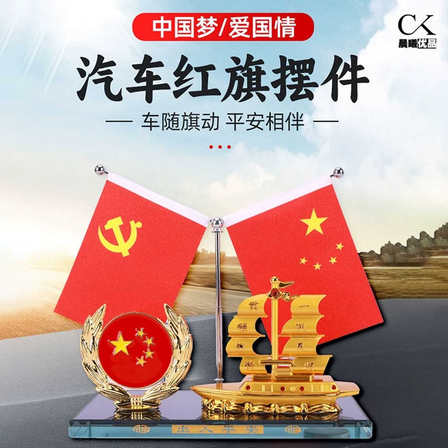 一帆风顺红旗汽车摆件+香水两用