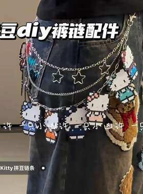 拼豆DIY镂空五角星多层金属腰链