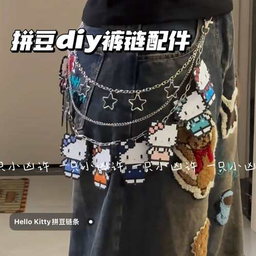 拼豆DIY镂空五角星多层金属腰链