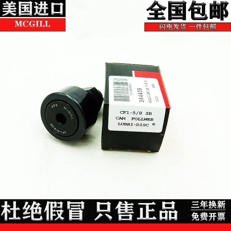 美国原装正品 MCGILL 优质滚针 凸轮 螺栓轴承CFH1 -1/4 SB CCFHE