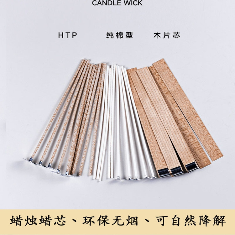 DIY蜡烛芯线灯芯木片蜡芯香薰蜡烛diy材料过蜡型棉线棉芯无烟环保
