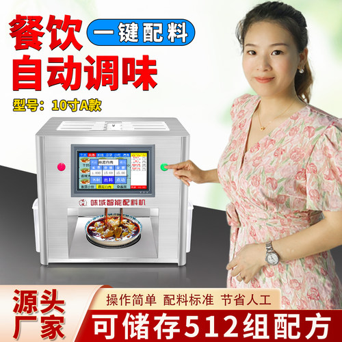 餐饮全自动调味料机器