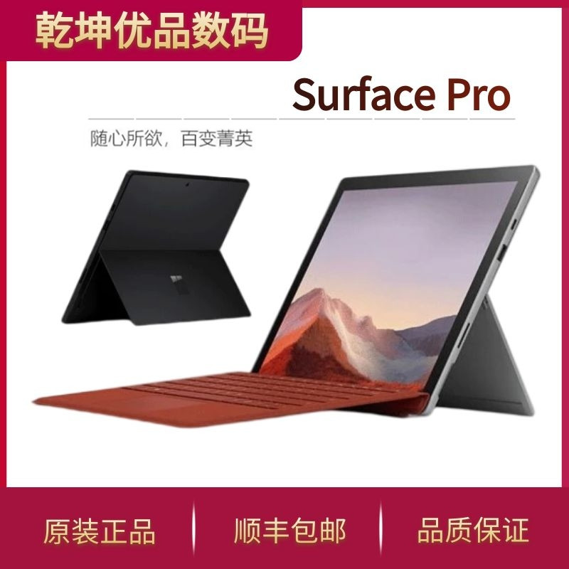Microsoft/微软 SURFACE Pro 5 6 7 笔记本平板电脑I5国行二合一