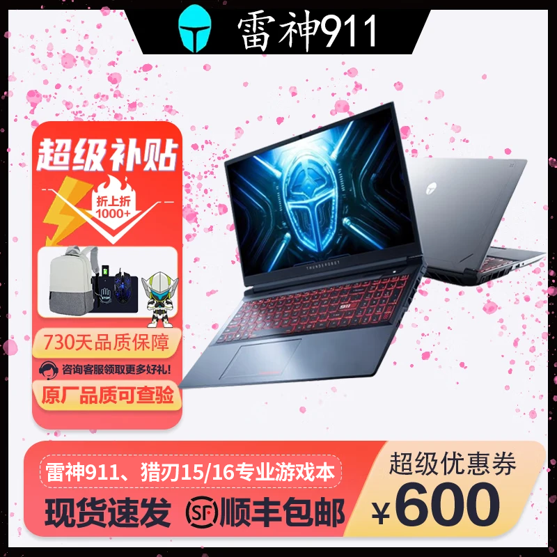 雷神911MT黑武士2024笔记本电脑猎刃15/16游戏本新品4060设计轻薄