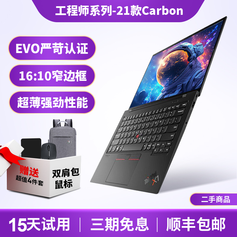 联想ThinkPad X1 Carbon2021 9TH笔记本电脑超薄商务办公本I BM