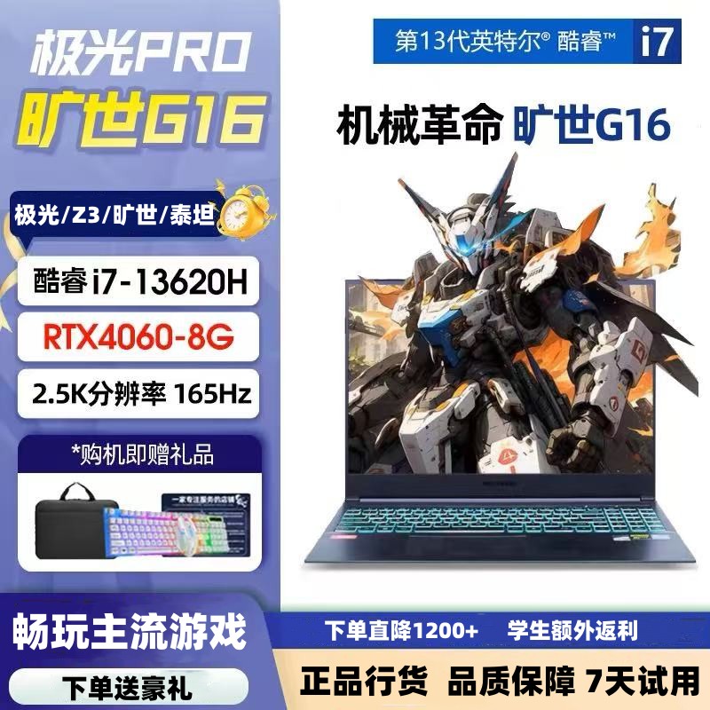 MECHREVO/机械革命 旷世 G16极光电竞游戏本高端RTX4060独显学生