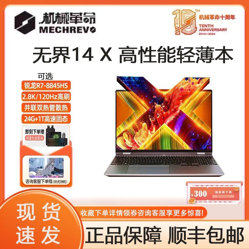 机械革命无界15X/ MECHREVO/机械革命 无界14 Pro i7-13620H 2.8K