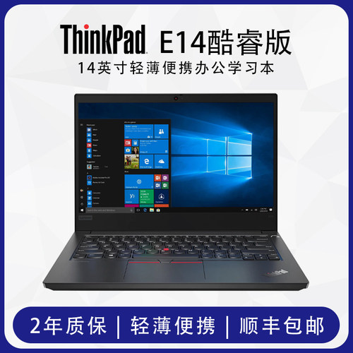 联想 ThinkPad E14轻薄办公商务笔记本电脑14英寸便携笔记本电脑