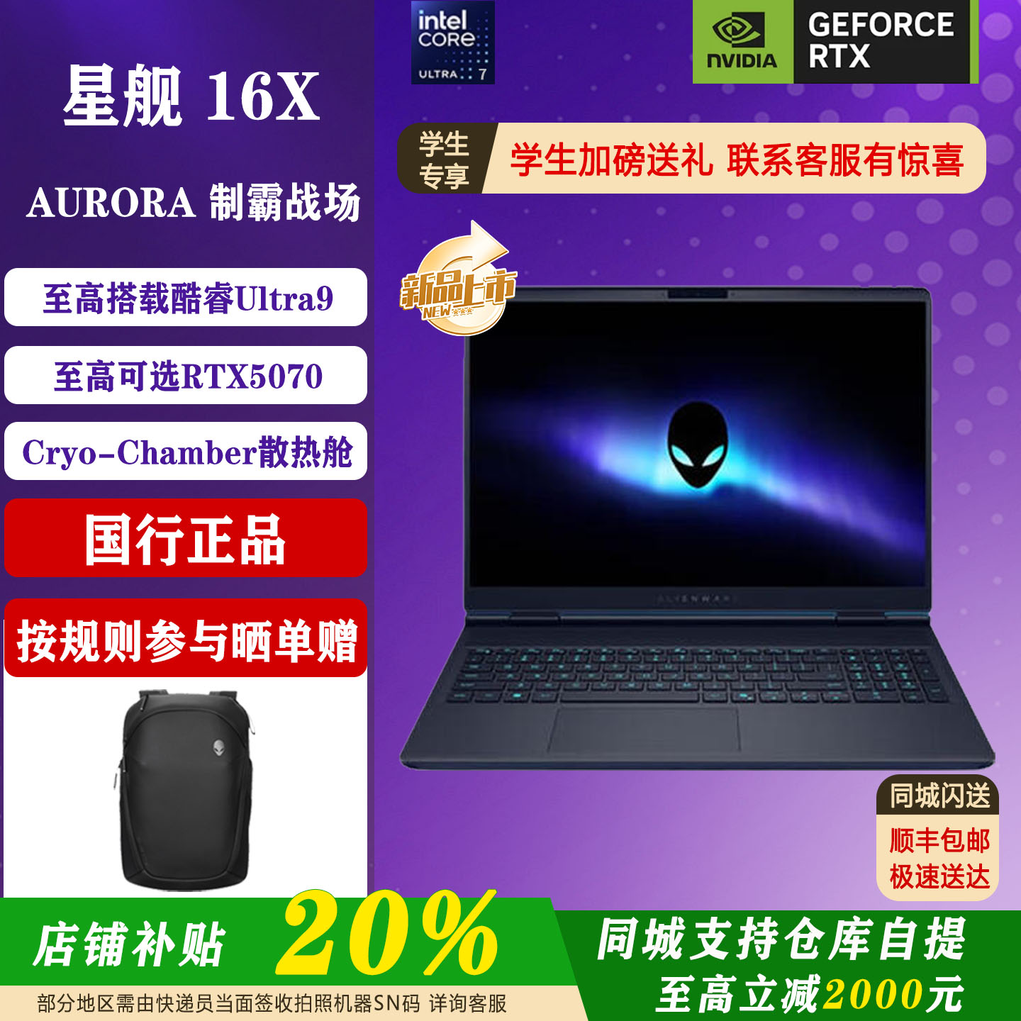 外星人alienware 16X Aurora AC16251星舰 RTX5070游戏笔记本电脑