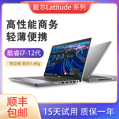 Dell/戴尔 Latitude 5000 5310/5420/5430商务轻薄二手笔记本电脑