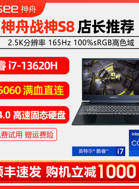 Hasee神舟Z8/7神州战神tx8/9游戏本笔记本电脑5060/4060/3060