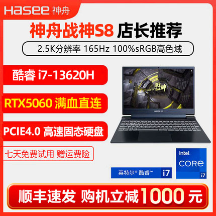Hasee神舟Z8/7神州战神tx8/9游戏本笔记本电脑5060/4060/3060