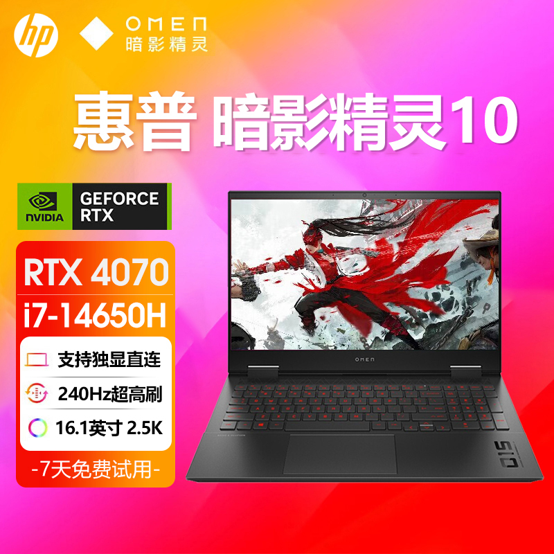 惠普暗影游戏本RTX4060政府补贴