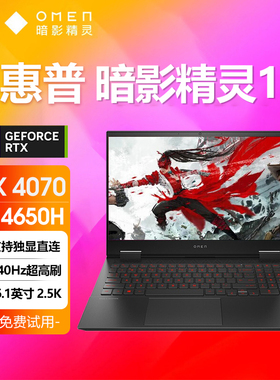 惠普暗影精灵11/10/9/8/7pro暗夜笔记本电脑游戏本5060/4060/3060