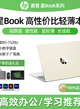 惠普星book14/15笔记本电脑商务办公轻薄本百补红包