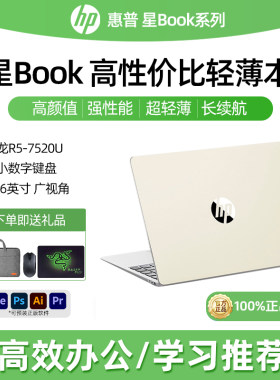 惠普星book15办公笔记本R5-7520U