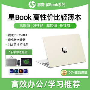 惠普星book15办公笔记本R5-7520U