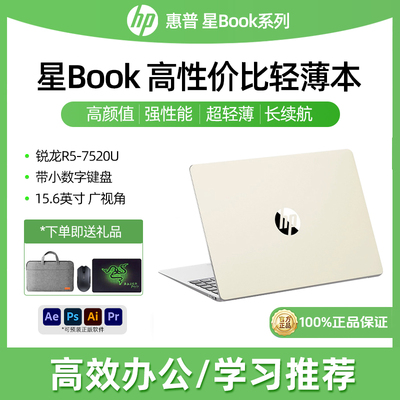 惠普星book15笔记本商务办公国补