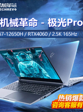 机械革命旷世G16pro蛟龙16K笔记本电脑极光Pro游戏本4060政府补贴