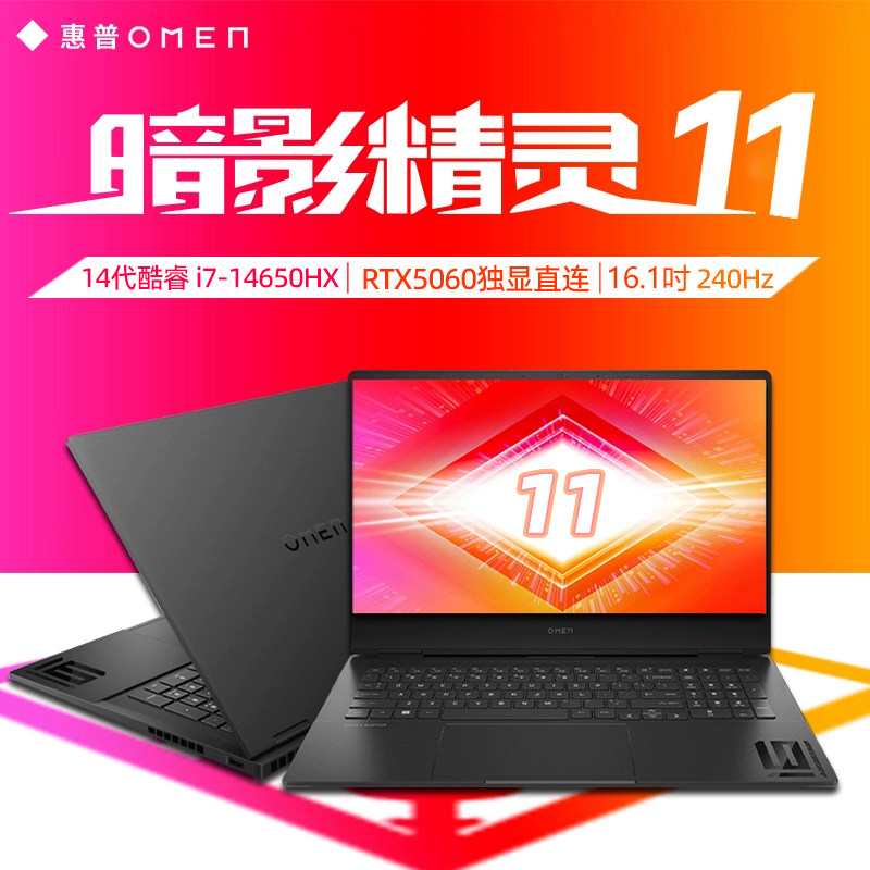 惠普暗影游戏本RTX5060图片