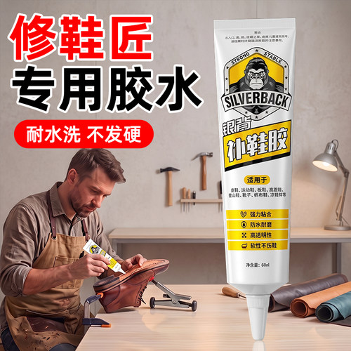 【修鞋匠推荐】不发硬，粘的牢