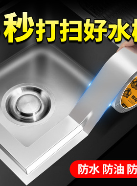 厨房水槽边缘防水贴防霉条铝箔防油贴纸台面自粘铝箔胶带灶台洗手池封边油烟机排烟管道密封胶带防潮美缝胶带