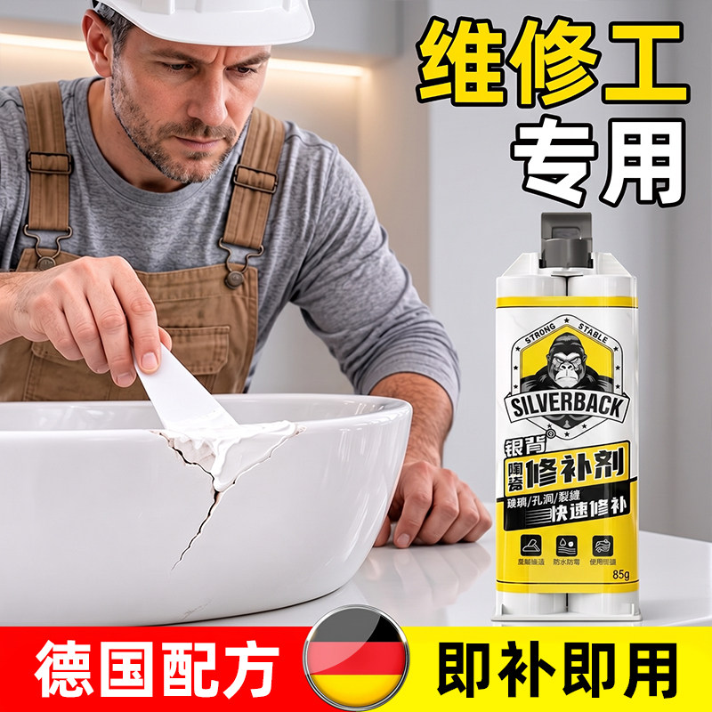 陶瓷修补胶无痕釉面款粘陶瓷的专用胶水家用ab瓷砖胶强力粘合剂代替水泥洗脸盆裂缝膏卫生间塑钢泥马桶耐高温