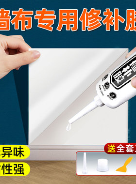 墙布胶水墙纸修补专用胶水粘墙胶不留痕多功能壁画镜子木板亚克力板积木拼图pvc贴墙专用高粘度强力万能胶水
