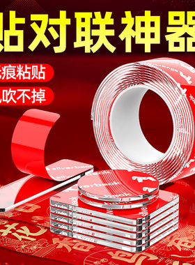 对联无痕贴春联无痕双面胶高粘度专用胶带不留痕不伤墙超强力对联胶片婚房布置无痕胶贴点胶粘贴地毯喜字海报