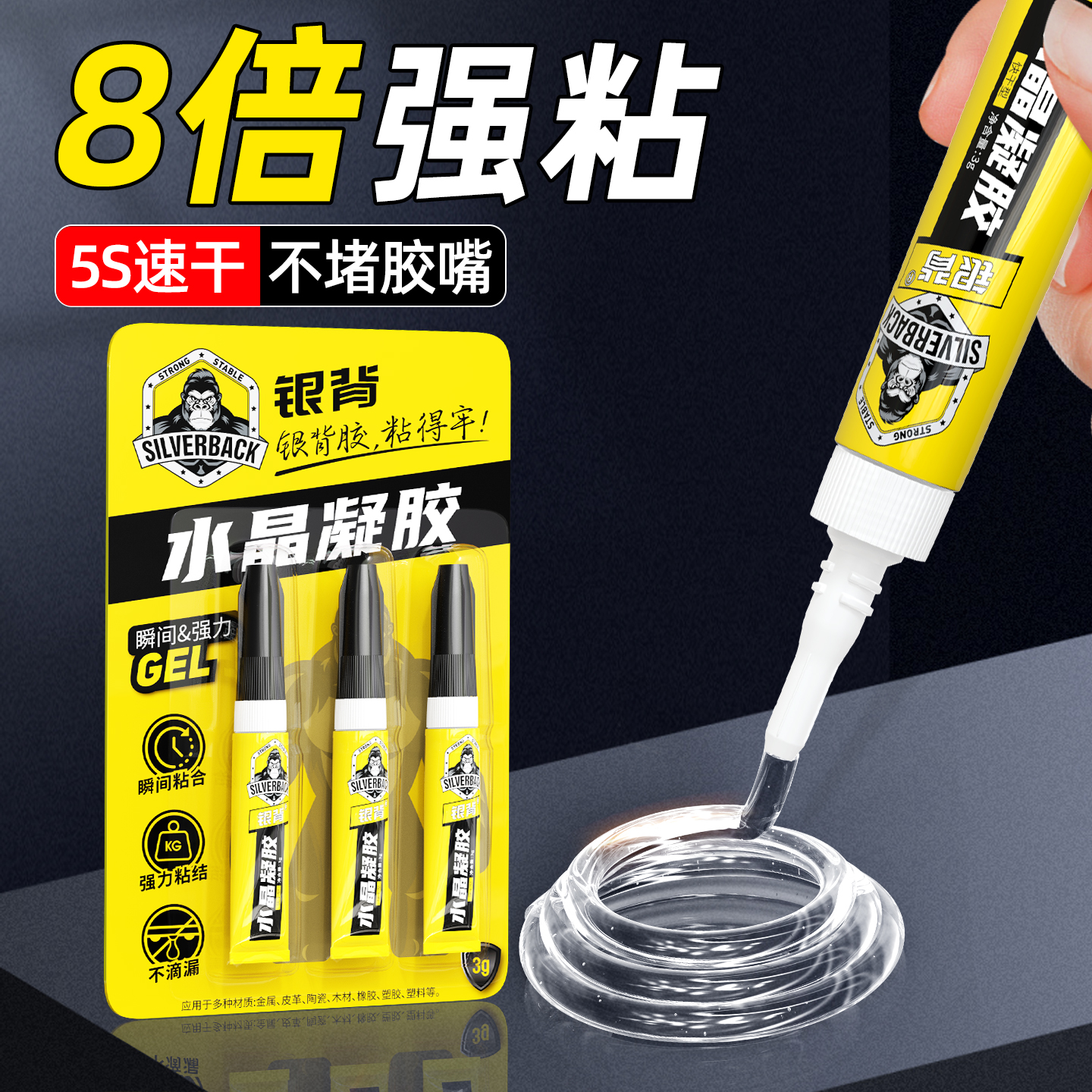 【水晶凝胶】高粘度，不流淌