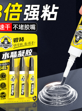 胶水强力万能超粘得牢多功能塑料专用高粘度玩具汽车修复胶金属铁玻璃粘接速干防水粘合剂透明不锈钢木材断裂