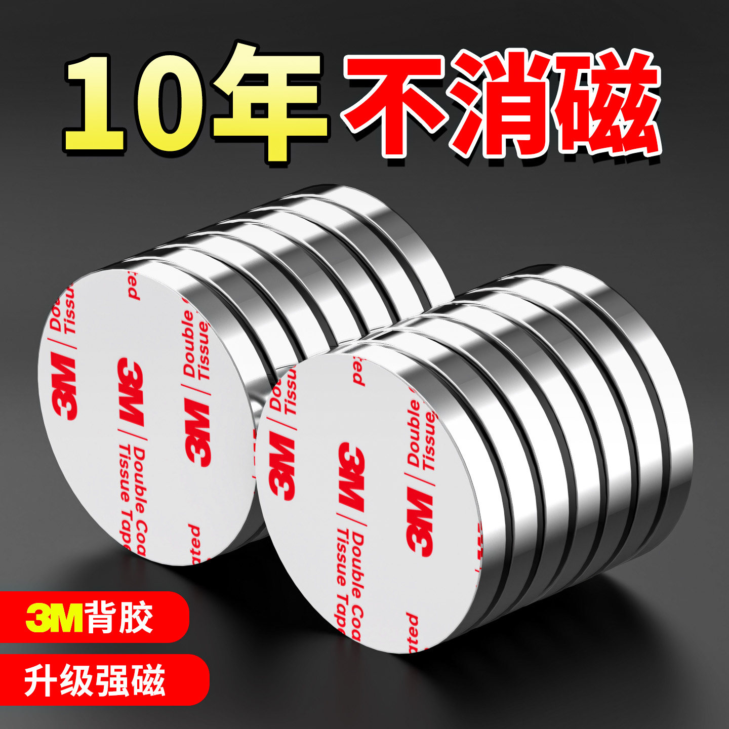 磁铁贴片【3m背胶‖升级强磁】