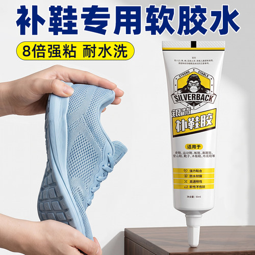 【粘鞋专用软胶】不发硬，粘的牢